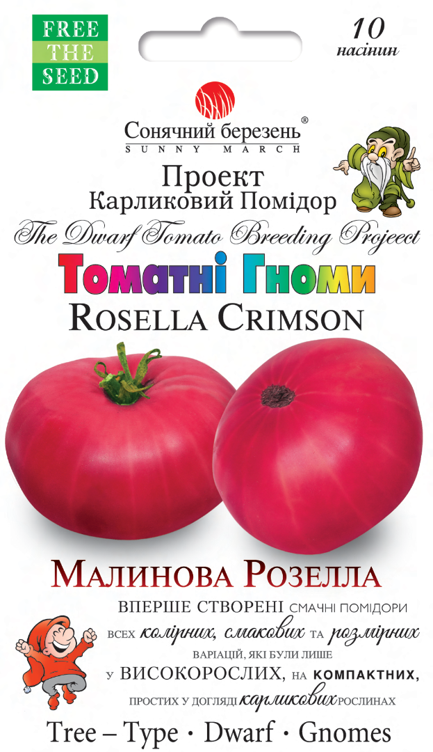 Насіння овочів Малинова Розелла (2140) Насіння овочів Малинова Розелла (2140)