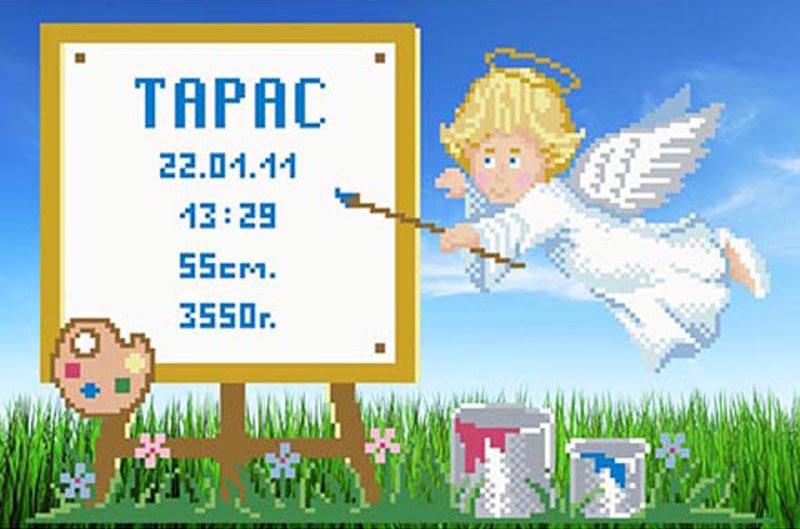 Схема картины Метрика мальчика Мольберт для вышивки бисером на ткани (ТЛ018) Схема картины Метрика мальчика Мольберт для вышивки бисером на ткани (ТЛ018)