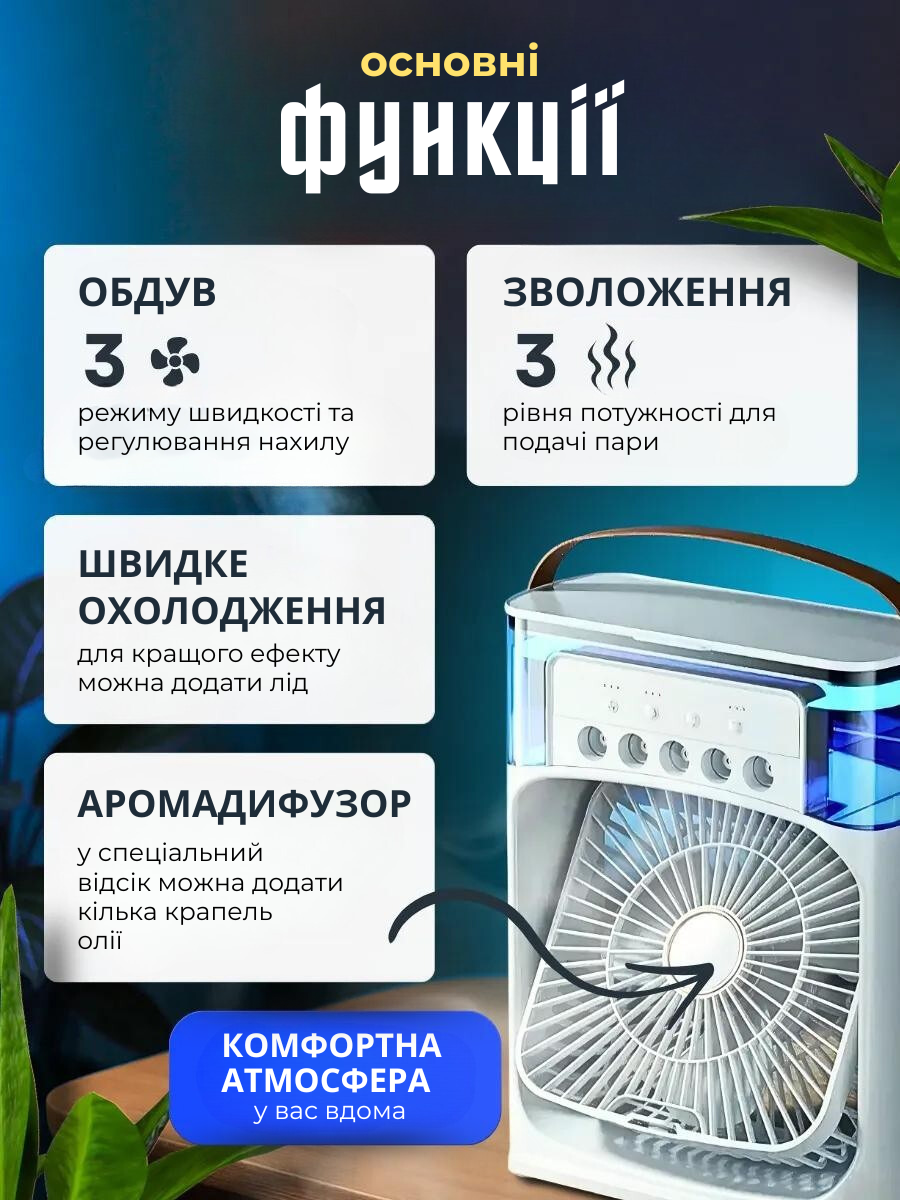 Кондиціонер настільний зі зволожувачем повітря акумуляторний (2602642078) - фото 3