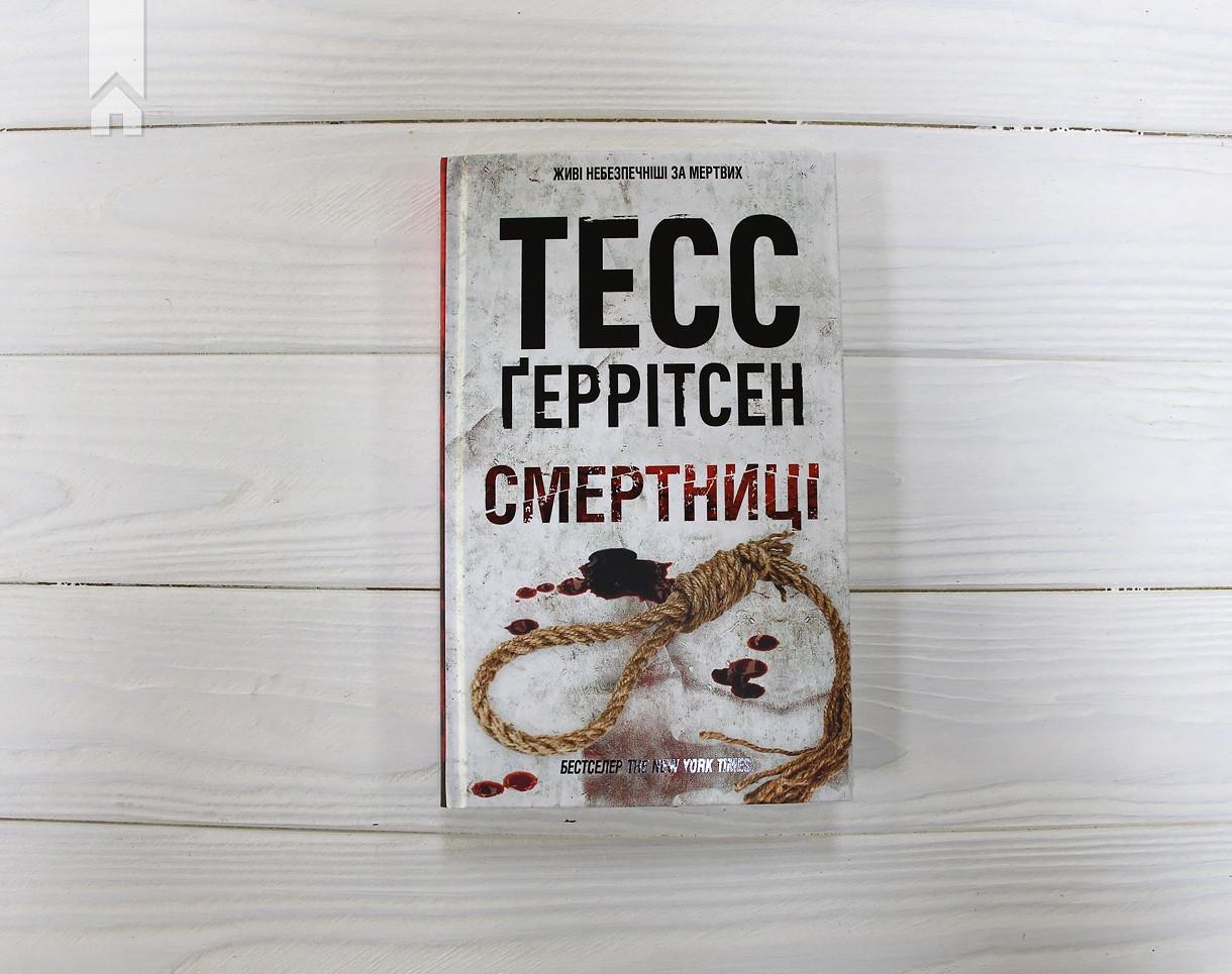 Книга Т. Герритсен "Смертниці" (КСД99206) - фото 2