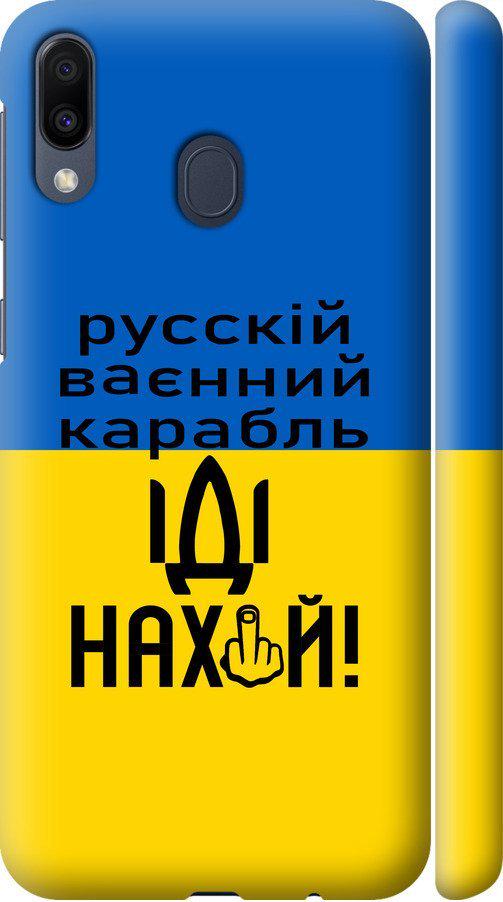 Чехол на Samsung Galaxy M20 Русский военный корабль иди на (5216m-1660-42517)