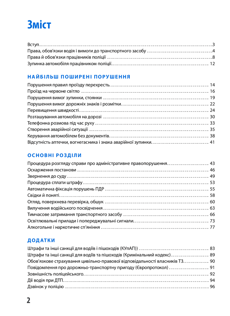 Книга Моноліт "Ваш Адвокат. На дорозі без конфліктів" (9786175772591) - фото 2