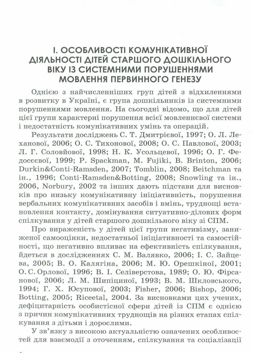 Учебник Инклюзивное обучение. Коммуникативный тренинг для дошкольников с нарушением речи КН901325У (9786170936875) - фото 3