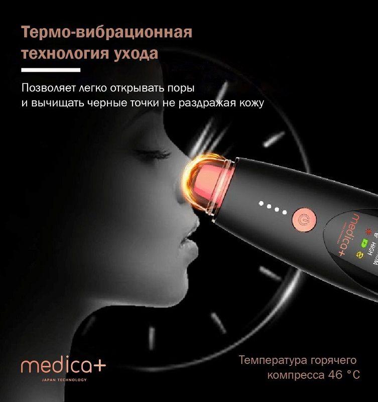 Вакуумний очищувач шкіри та пор MEDICA+ SKINCLEANER 9.0 BL гарантія 1 рік - фото 5