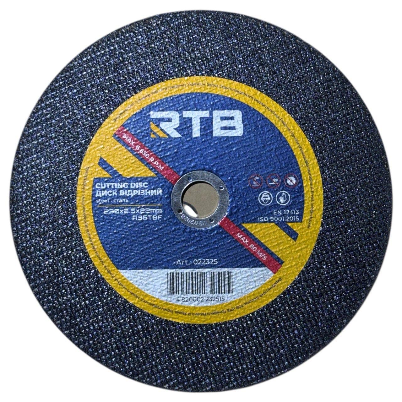 Диск отрезной RTB для металла 230х2.5х22 мм (31642777)