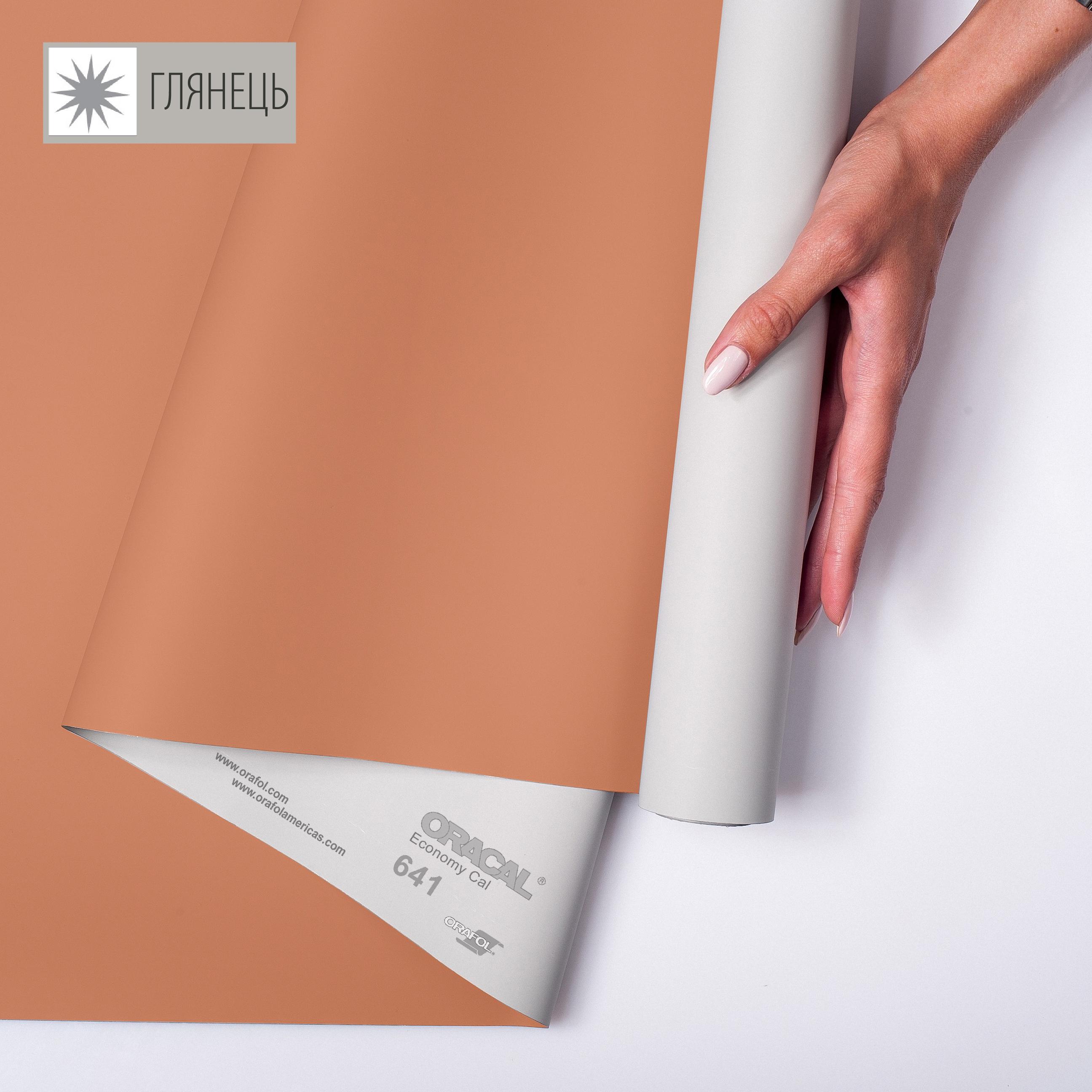 Самоклеющаяся пленка аппликационная ORAFOL 641 1x50 м глянец 083 Ореховый (00-00014288)