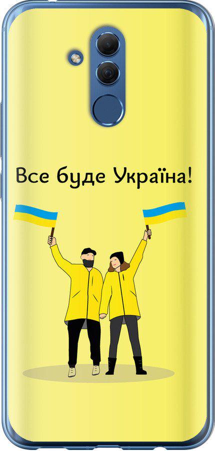 Чехол на Huawei Mate 20 Lite Все будет Украина (5235t-1575-42517)