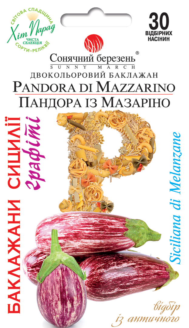 Насіння баклажану Пандора із Мазаріно (9102)