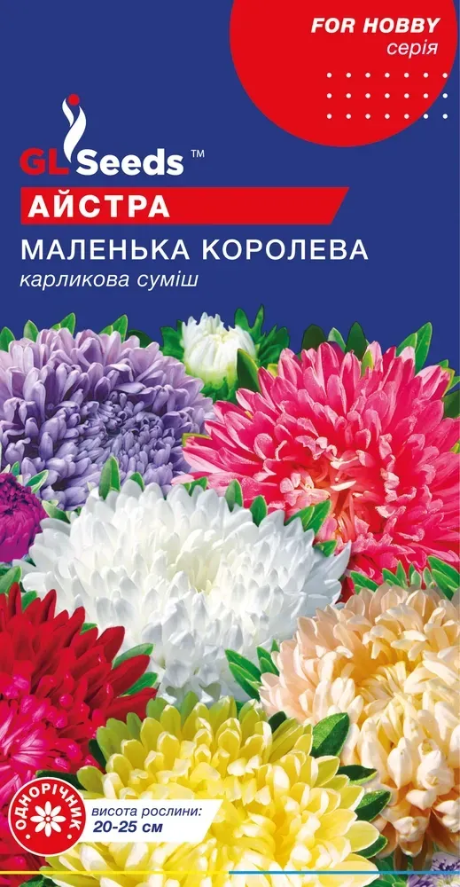 Семена Астры Маленькая королева GL Seeds 0,3 г