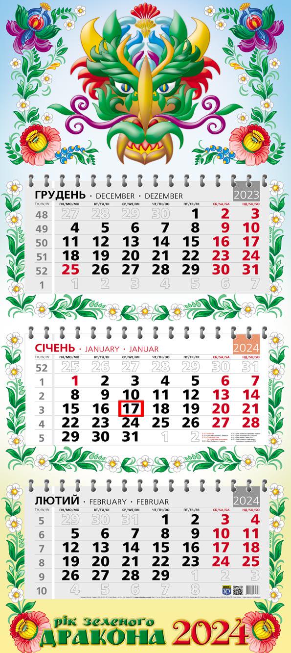 Календар 2024 офісний Стандарт Драконова Доба Календар 2024 офісний Стандарт Драконова Доба