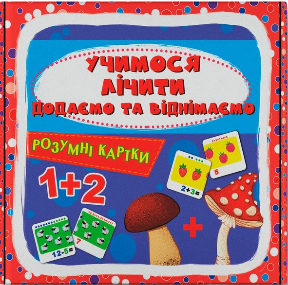 Книга "Умные карточки. Учимся считать. Добавляем и вычитаем. 30 карточек" 9786175475782