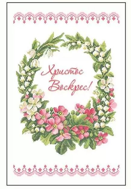 Вышивка бисером Полотенце пасхальное Христос Воскрес заготовка 33х50 см (1704219012)