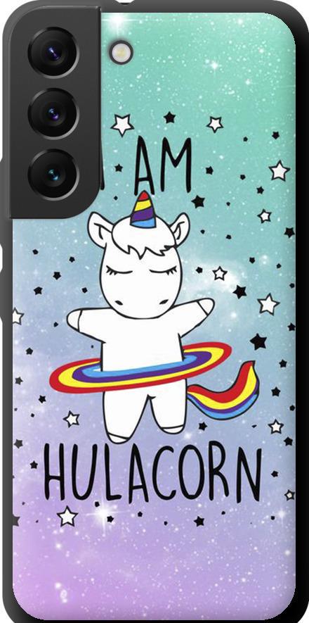Чехол на Samsung Galaxy S22 I'm hulacorn (3976b-2494-42517)