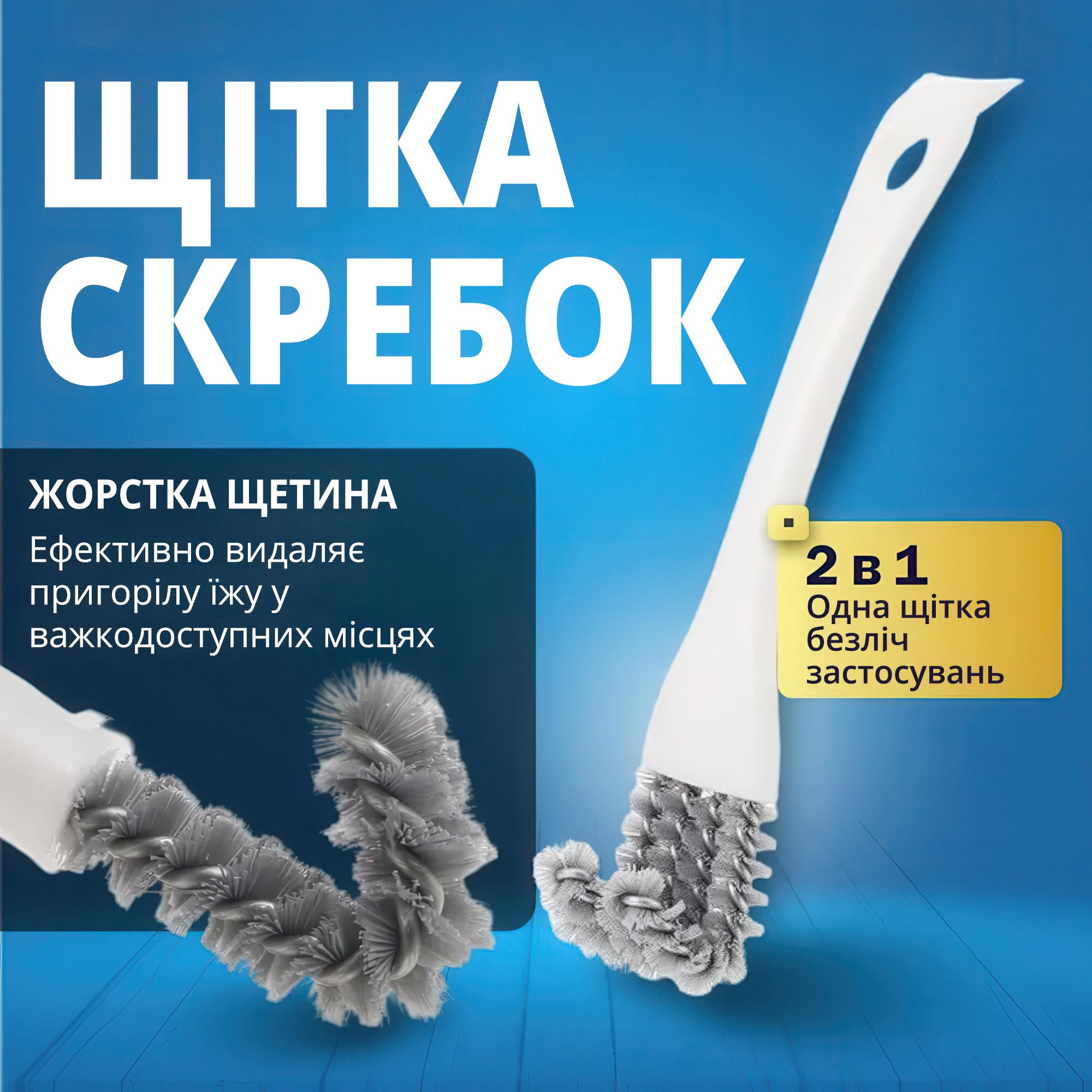 Щетка-скребок универсальная 2в1 для чистки гриля/духовки и кухонной утвари - фото 2