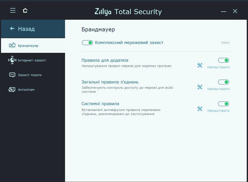 Антивірус Zillya Total Security ліцензія на 3 роки 3 ПК (ZB26-01) - фото 5 Антивірус Zillya Total Security ліцензія на 3 роки 3 ПК (ZB26-01) - фото 5