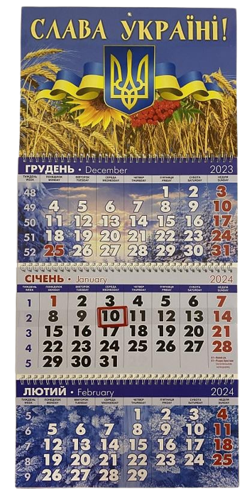 Календарь квартальный на 2024 год на 3 пружинах "Слава Україні" (0118605)