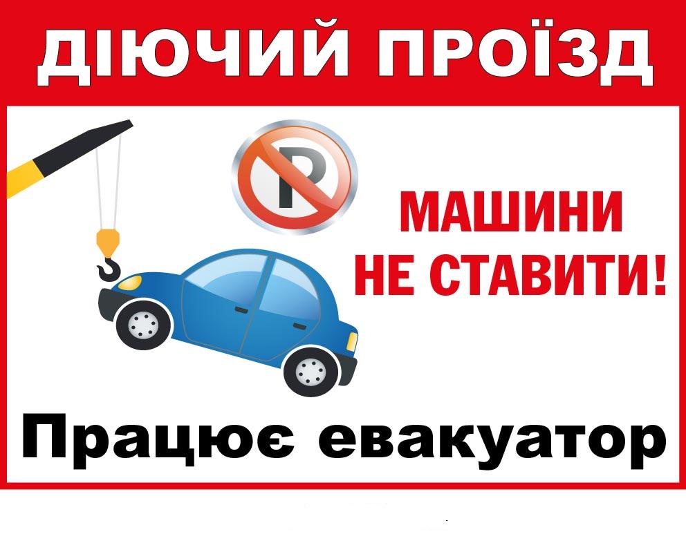 Табличка Парковать запрещено для водителей автомобилей (д-9516)