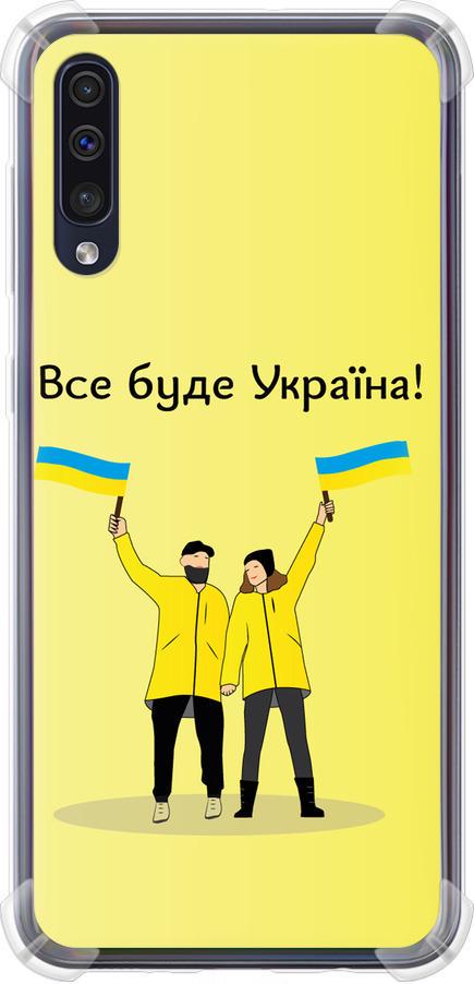 Чехол на Samsung Galaxy A30s A307F Все будет Украина (5235sp-1804-42517)