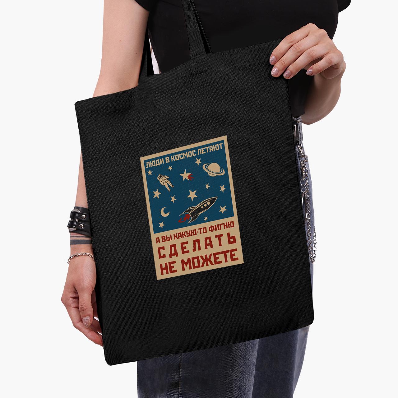 Эко сумка шоппер Космос и люди 41х35 см Черный (9227-2059-BK) Эко сумка шоппер Космос и люди 41х35 см Черный (9227-2059-BK)