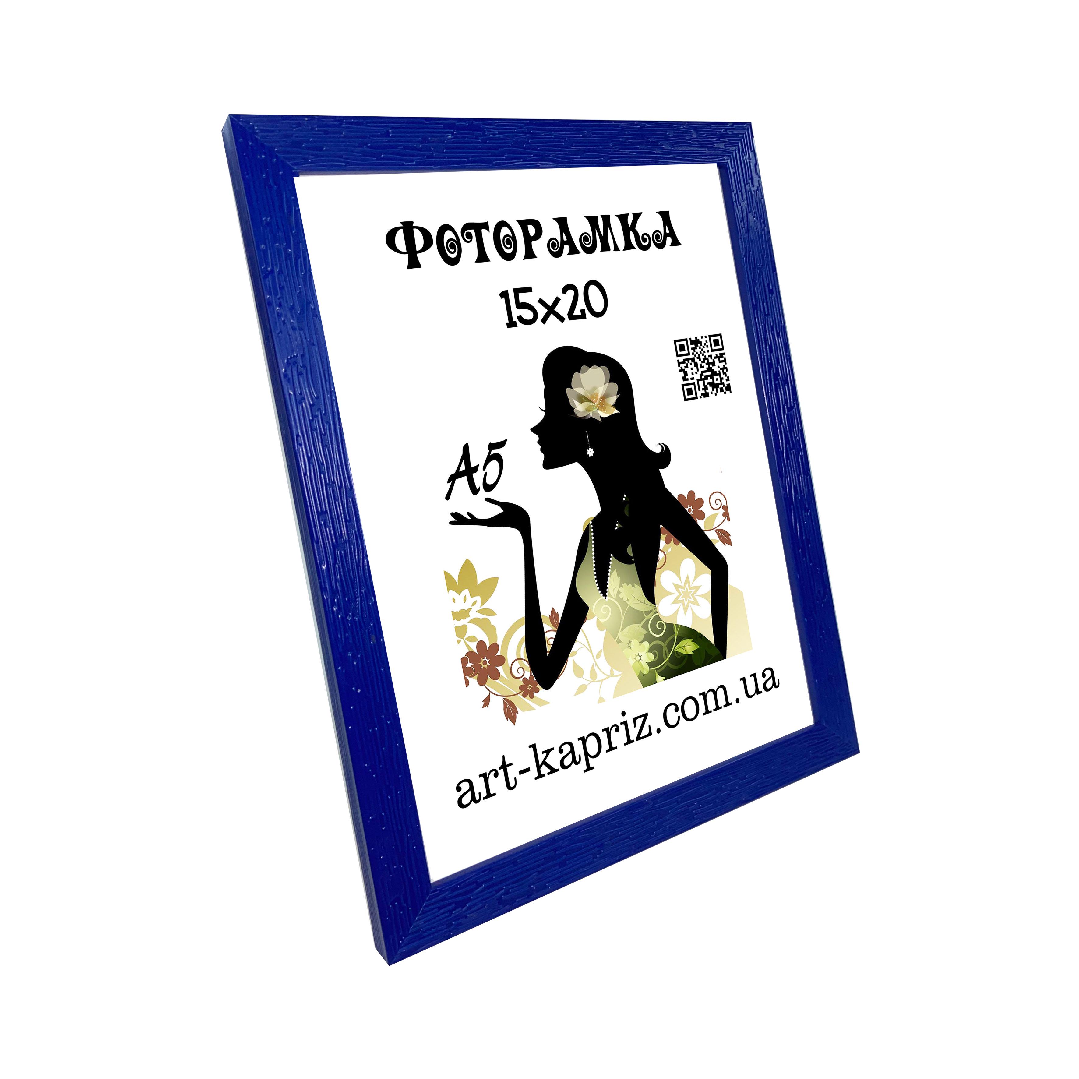 Фоторамка 15х20 см Синий (12702917)