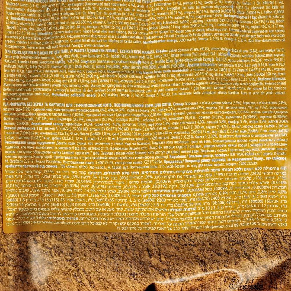 Корм сухой Carnilove Cat Sterilised для стерилизованных кошек ягненок и кабан 6 кг - фото 6 Корм сухой Carnilove Cat Sterilised для стерилизованных кошек ягненок и кабан 6 кг - фото 6