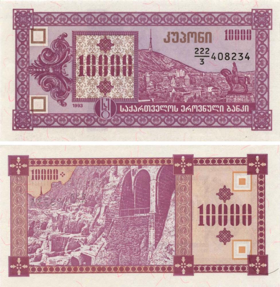 Коллекционная банкнота Грузия 10000 лари 1993 года UNC P32 (Б10554)