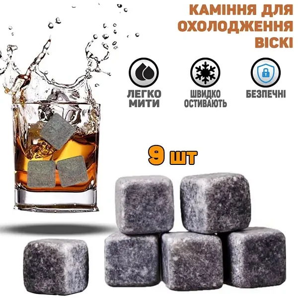 Камни для охлаждения напитков натуральные Whiskey Stones многоразовые 9 шт. (5513) - фото 2