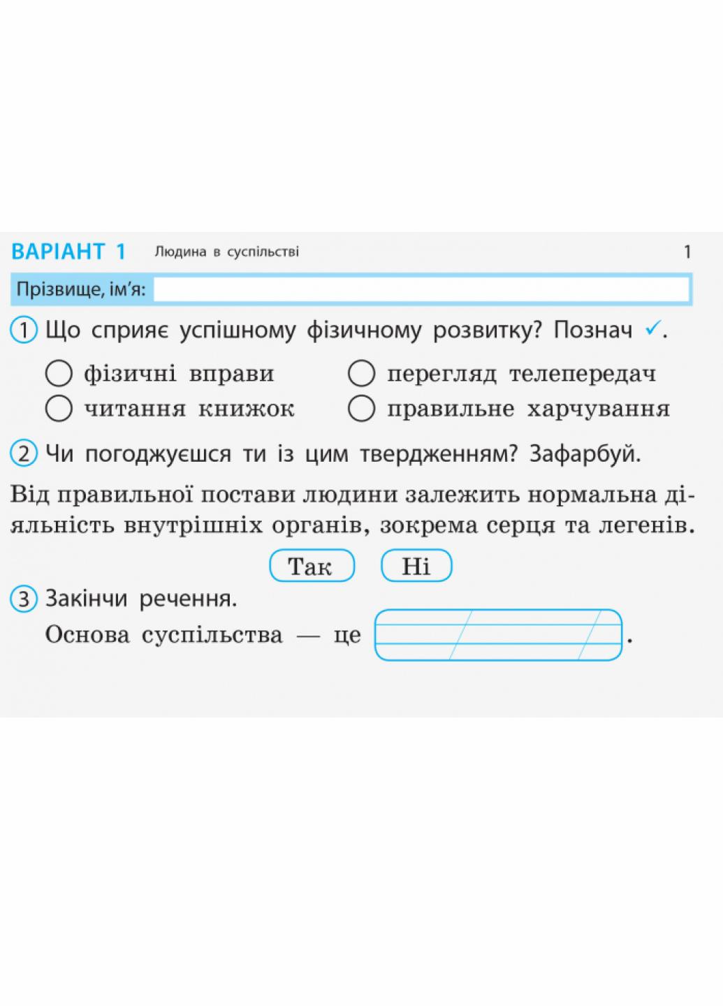 Відривні картки до підручника І. Грущинської НУШ Дідакта Я досліджую світ. 2 клас. К1236001У (9786170956132) - фото 2