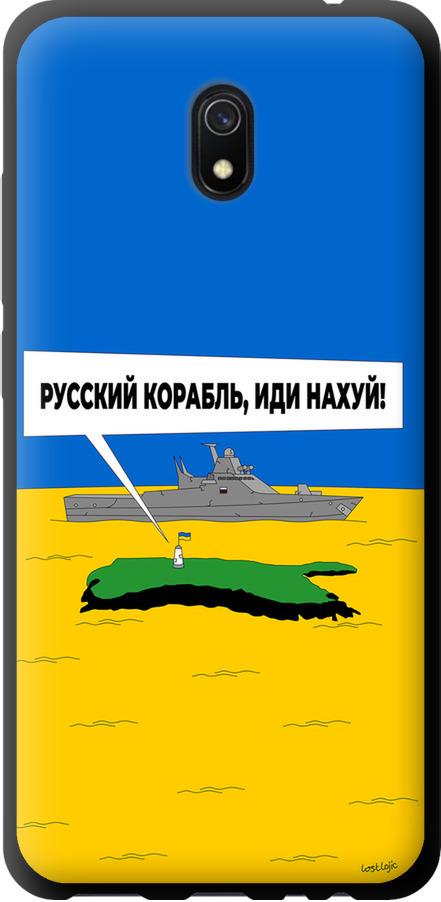 Чехол на Xiaomi Redmi 8A Русский военный корабль иди на v5 (5237b-1794-42517)
