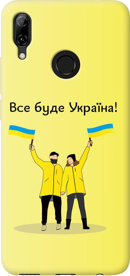 Чехол на Huawei Nova 3 Все будет Украина (5235u-1535-42517)