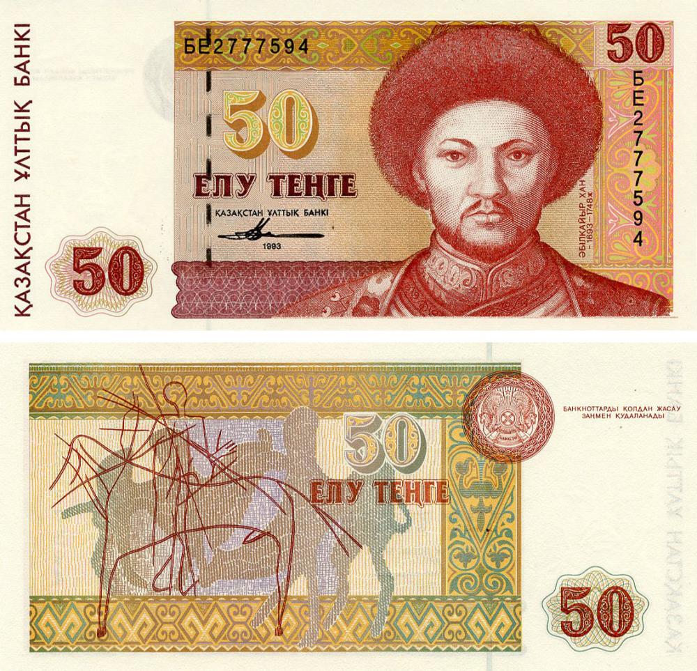 Коллекционная банкнота Казахстан 50 тенге 1993 UNC (P12a)