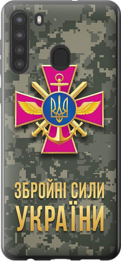 Чехол на Samsung Galaxy A21 ЗСУ (5269u-1841-42517)