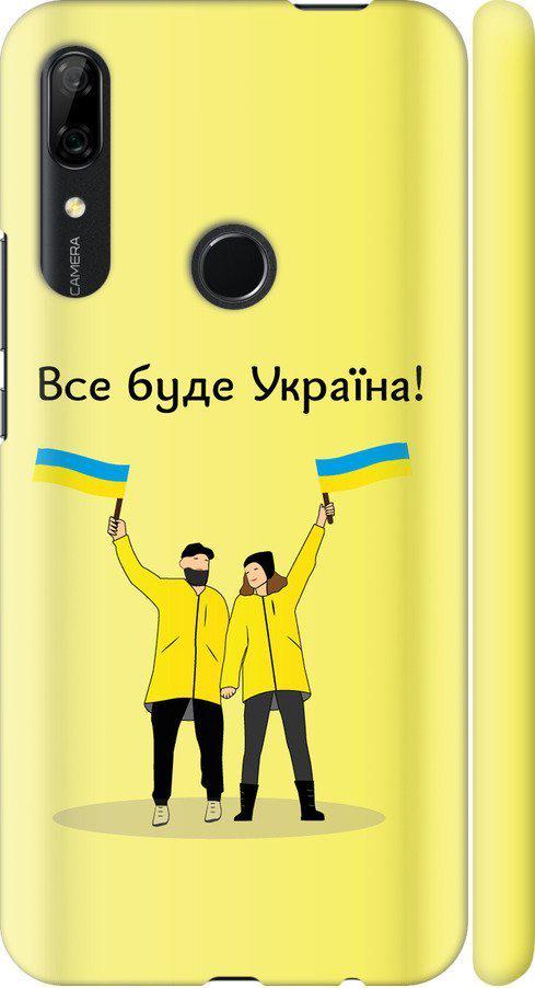 Чехол на Huawei Y9 Prime 2019 Все будет Украина (5235m-1736-42517)