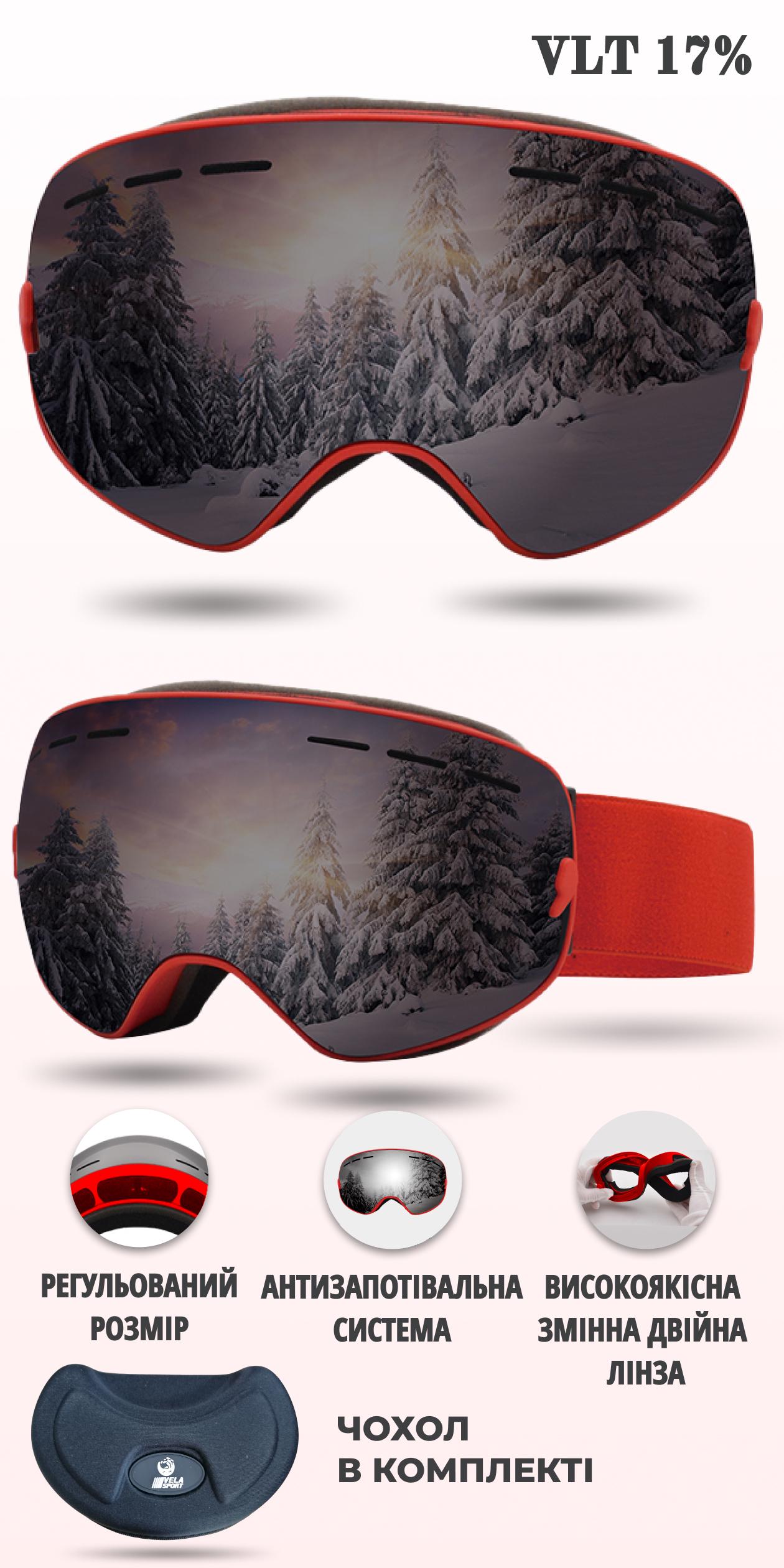 Маска лижна для дорослих та дітей VelaSport Snow Blade VLT 17% Black/Red (00787) - фото 14