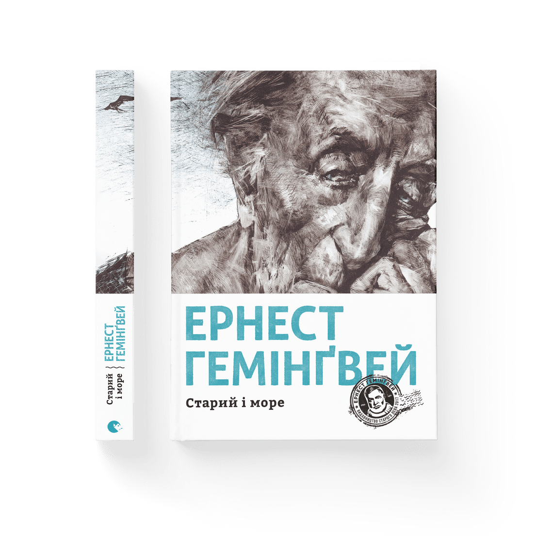 Книга "Старий і море" Эрнест Гемингвей ВСЛ (9786176793915)