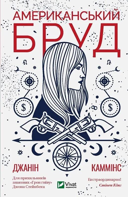 Книга "Американський бруд" Каммінс Дж. (9789669821690)