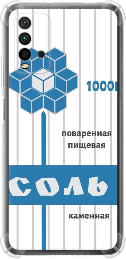 Чехол на Xiaomi Redmi 9T Соль (4855sp-2257-42517)