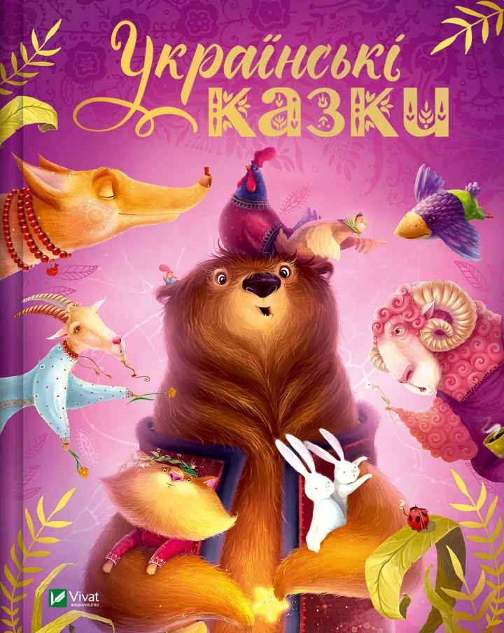 Книга "Українські казки" (9786171705333)