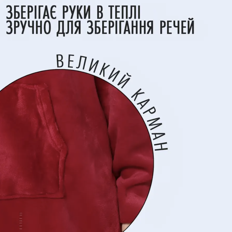 Худи-плед с рукавами и капюшоном Huggle Hoodie оверсайз теплый с большим карманом для рук Красный (Е500185(red)) - фото 3 Худи-плед с рукавами и капюшоном Huggle Hoodie оверсайз теплый с большим карманом для рук Красный (Е500185(red)) - фото 3