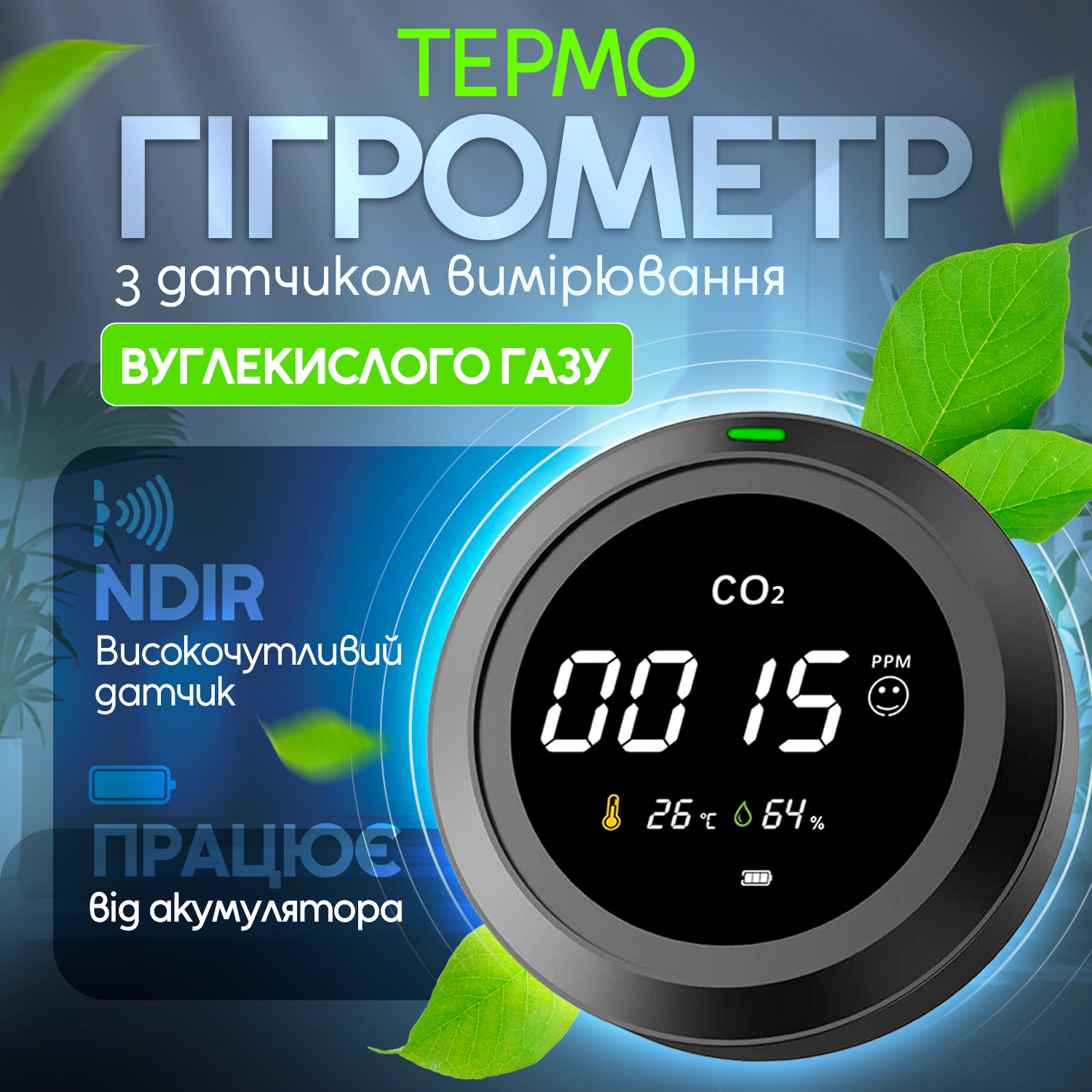 Термогигрометр с датчиком измерение CO2 PTH-5 (PTH5-12) - фото 2