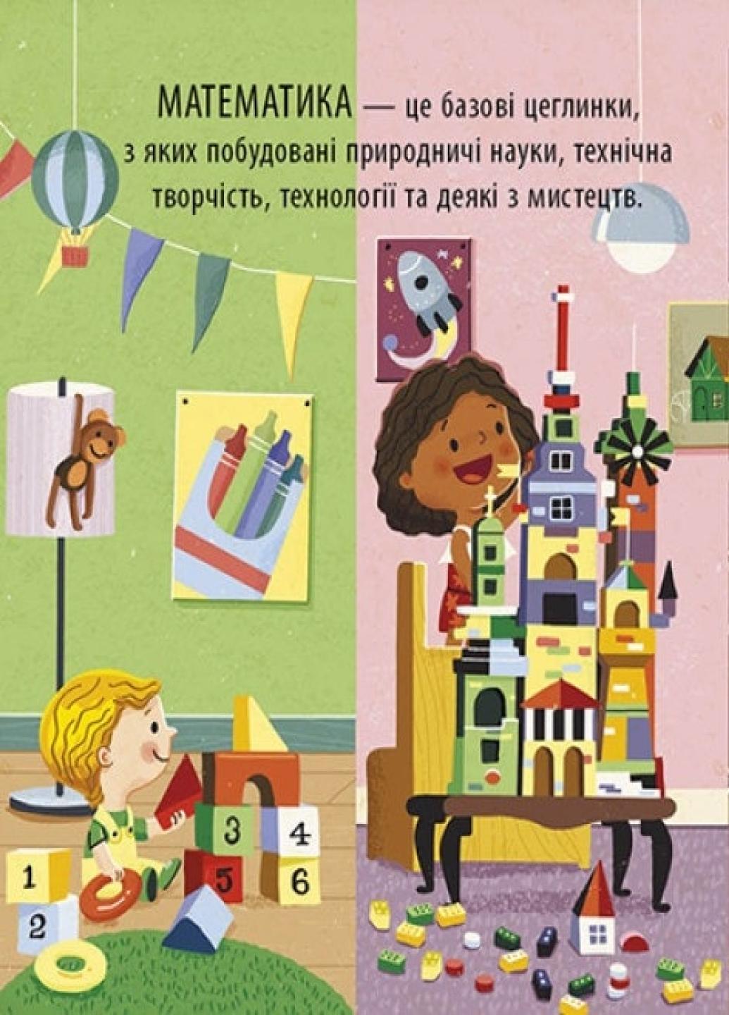 Книга "Маленький Леонардо:Захопливий світ математики" Боб Купер С1667002У (9786170981486) - фото 2