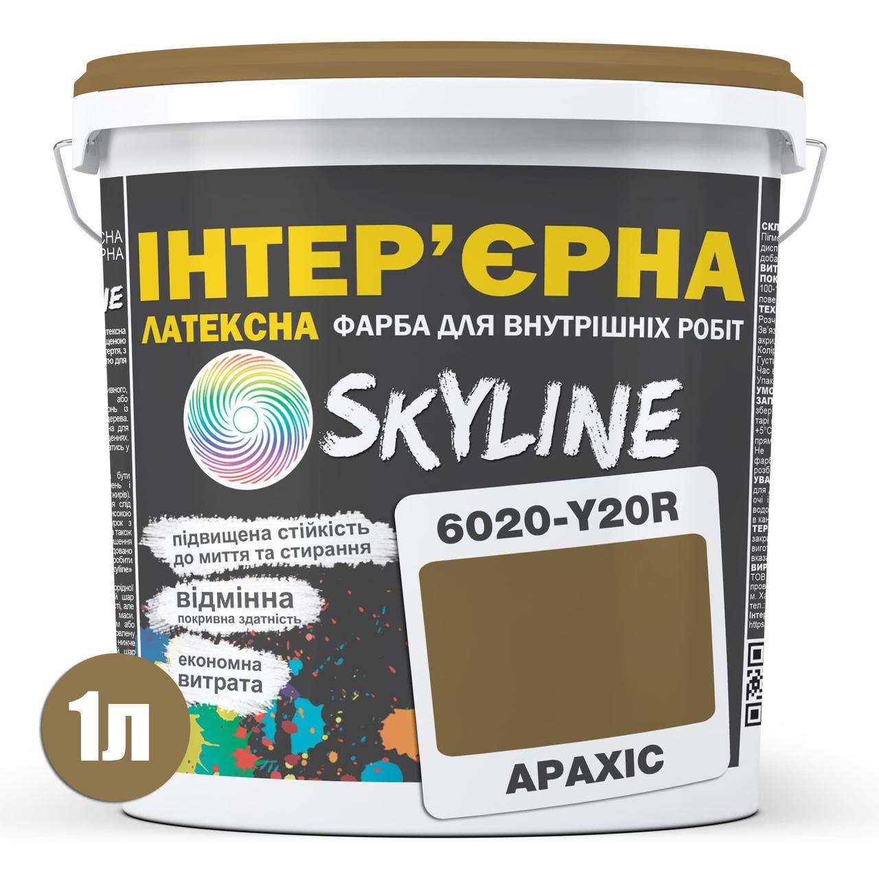 Фарба інтер'єрна латексна Skyline 1 л 6020-Y20R C Арахіс (2487186020) - фото 2 Фарба інтер'єрна латексна Skyline 1 л 6020-Y20R C Арахіс (2487186020) - фото 2