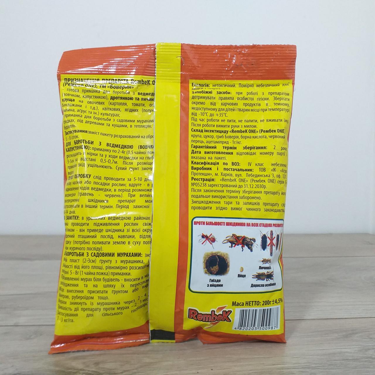 Биоинсектицид почвенный Rembek Боверин 200 г (X-1742) - фото 4