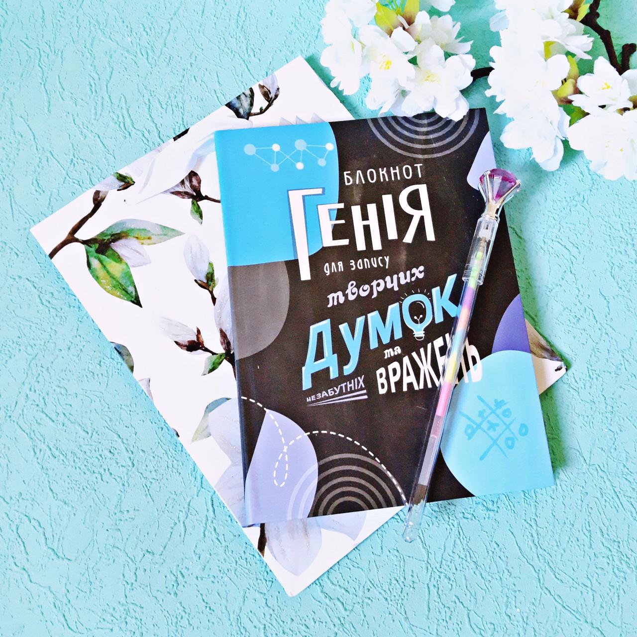 Набор детский Profi "Блокнот генія для творчих думок та незабутніх вражень" (MF95)