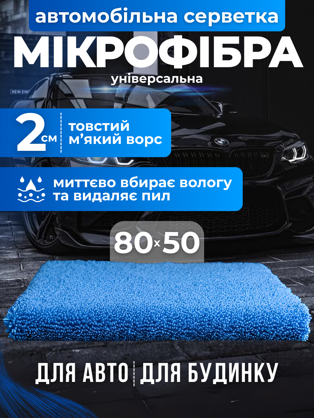 Серветка автомобільна JoyPro car microfiber 80x50 см Синій (3bc44a5a) - фото 2
