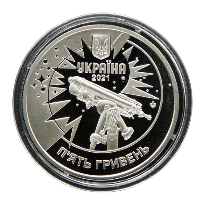 Коллекционная монета Украина 2021 5 гривен Астрономическая обсерватория Львовского университета UNC