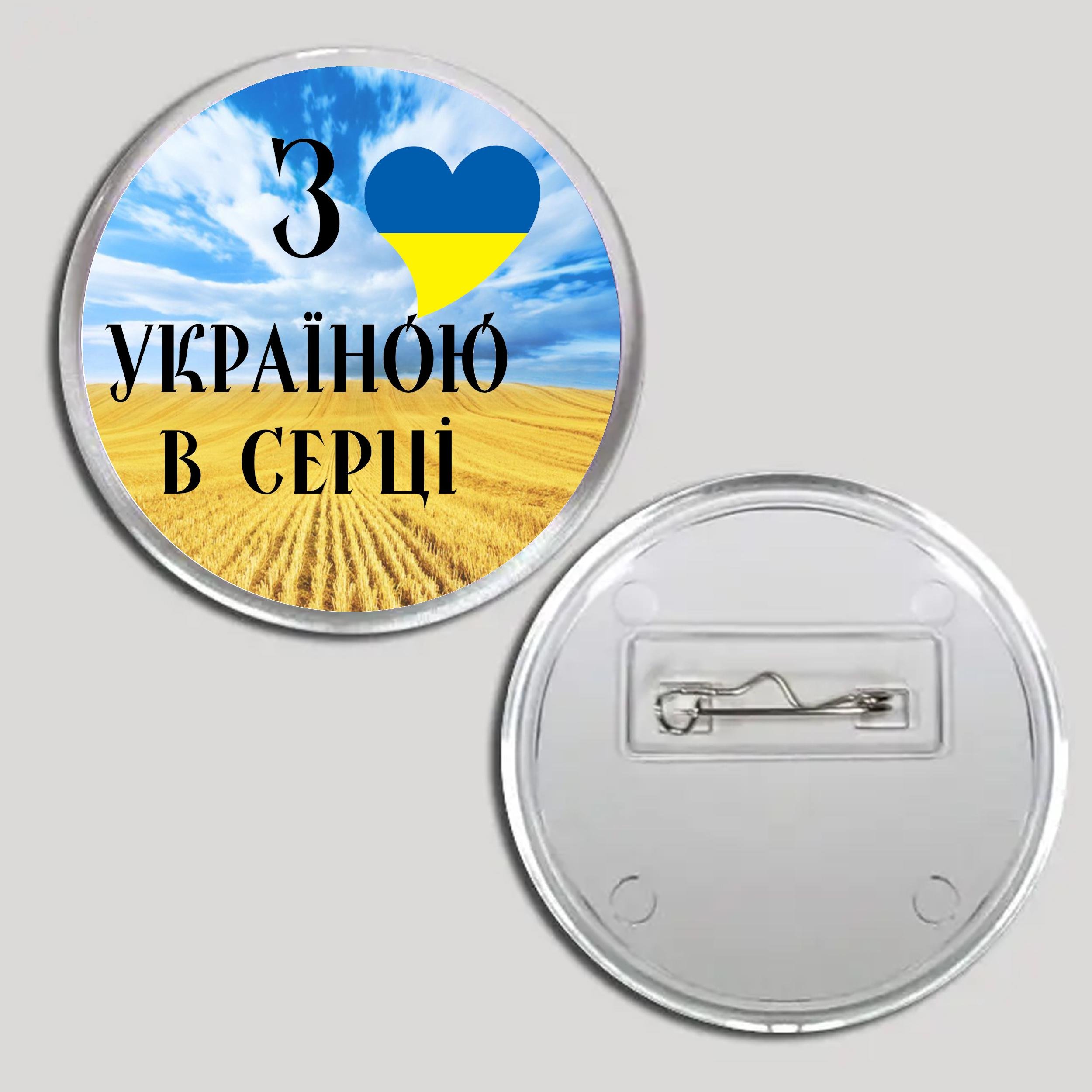 Значок “З Україною в серці” акриловый 65 мм (16003) - фото 2