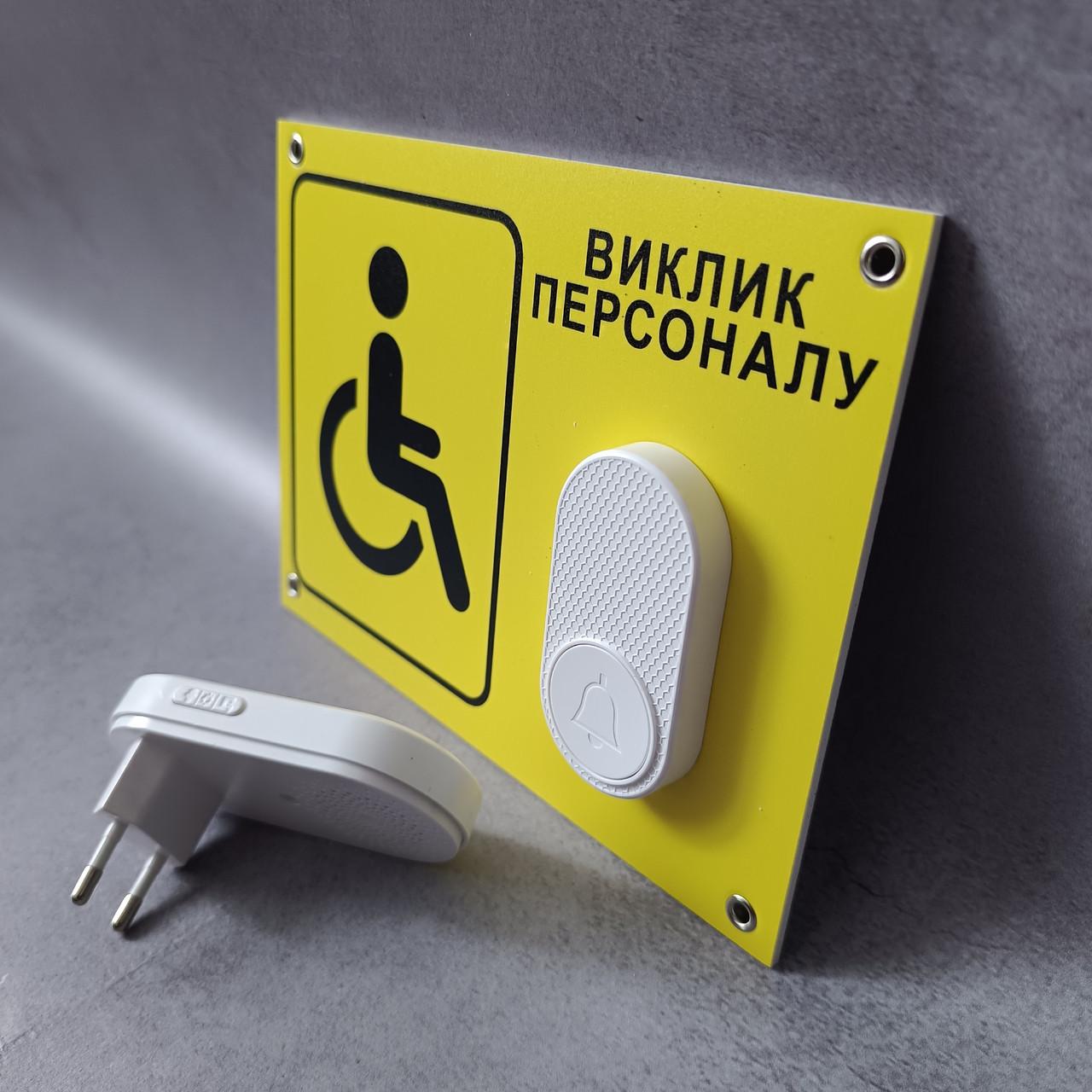 Табличка з кнопкою "Виклик персоналу" для людей з інвалідністю з бездротовим дзвінком 220V Білий (2871193921) - фото 3