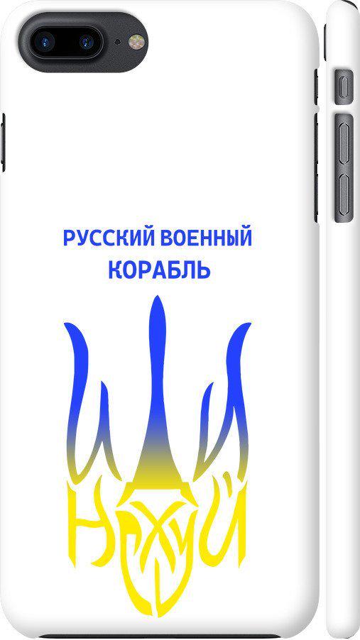 Чехол на iPhone 7 Plus Русский военный корабль иди на v7 (5261c-337-42517)
