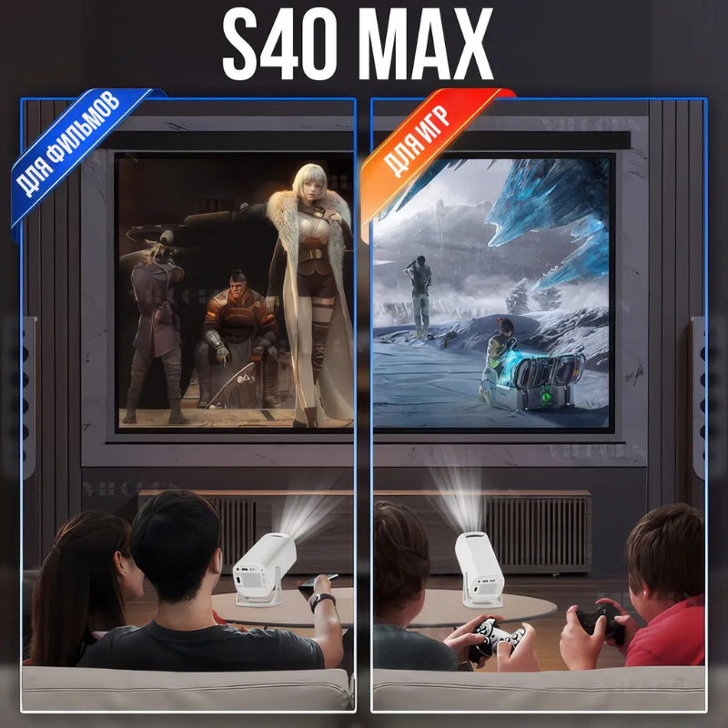 Смарт-проєктор S40 із двома джойстиками Bluetooth/WiFi 1280x600p (25880225) - фото 9 Смарт-проєктор S40 із двома джойстиками Bluetooth/WiFi 1280x600p (25880225) - фото 9